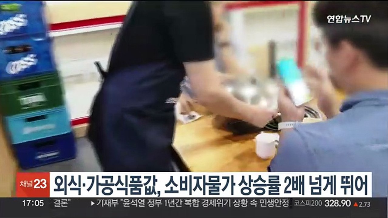 외식·가공식품값, 소비자물가 상승률 2배 넘게 뛰어