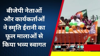 अमेठी: निकाय चुनाव में केंद्रीय मंत्री स्मृति ईरानी ने किया रोड शो
