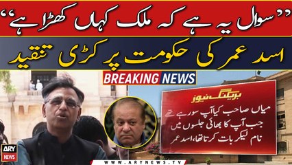 Asad Umar bashes government in his media talk outside SHC