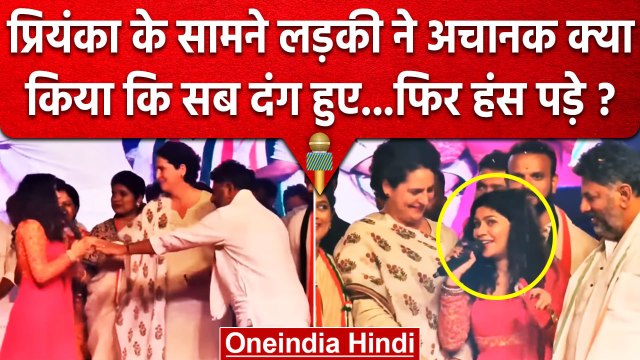 Karnataka में Priyanka Gandhi की Rally में लड़की ने क्या किया ? | Congress | वनइंडिया हिंदी