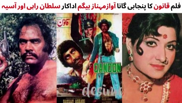 PAKISTANI FILM QANOON SONG | SULTAN RAHI | ASIYA | MEHNAZ BEGUM | PAKISTANI OLD MOVIES SONGS