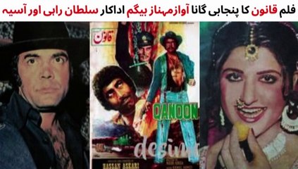 Video herunterladen: PAKISTANI FILM QANOON SONG | SULTAN RAHI | ASIYA | MEHNAZ BEGUM | PAKISTANI OLD MOVIES SONGS