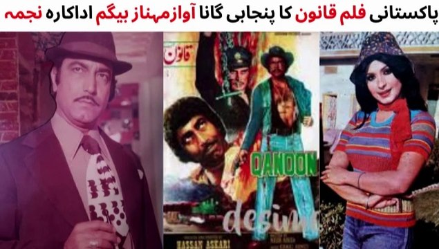 PAKISTANI FILM QANOON SONG | MUSTAFA QURESHI | NAJMA | ASIYA | MEHNAZ | PAKISTANI OLD MOVIES SONGS