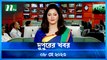 Dupurer Khobor | 08 May 2023 | NTV Latest News Update