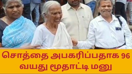 திருப்பூர்: 3 மகன்கள் சொத்து அபகரிப்பு-96 வயதான தாய் பகீர் புகார்!