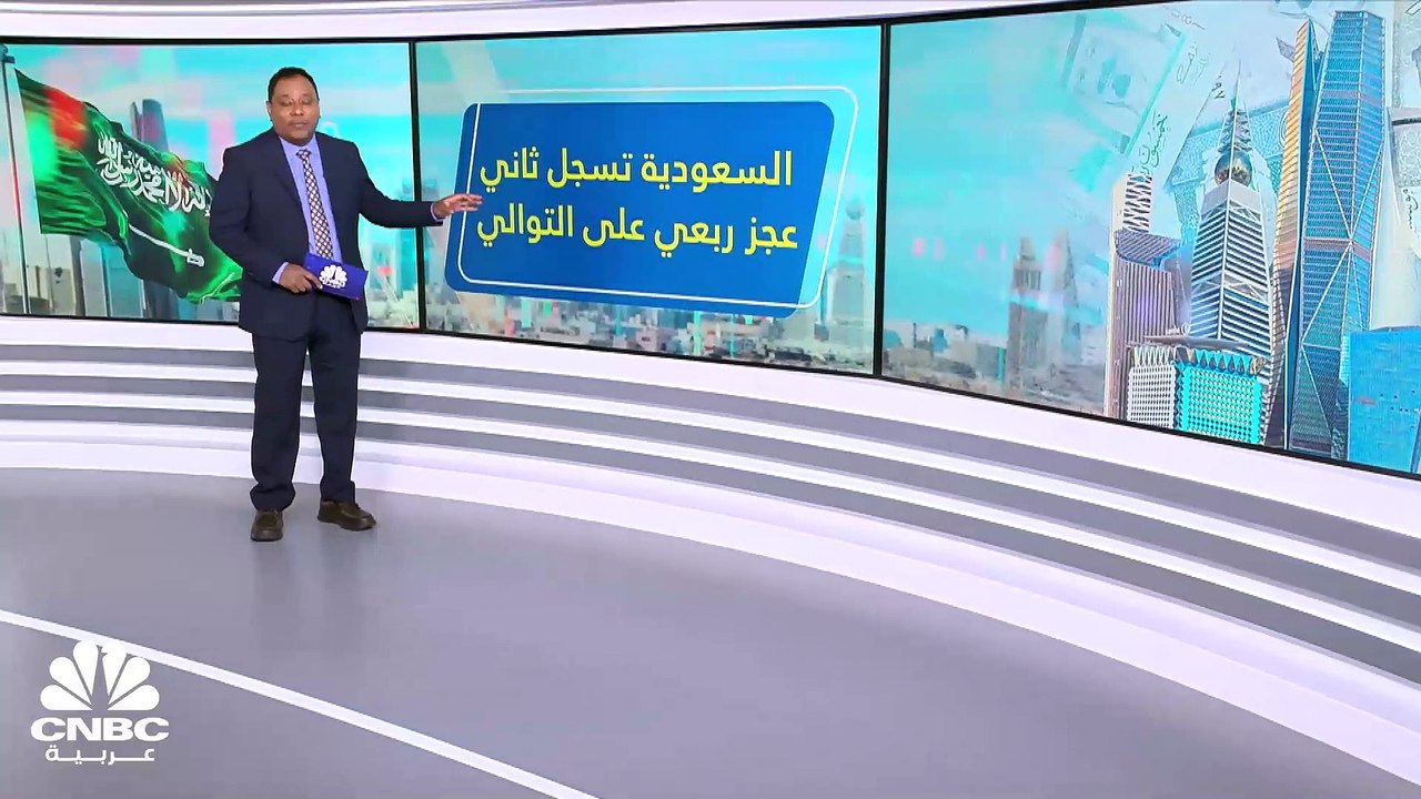الميزانية السعودية تسجل ثاني عجز ربعي على التوا...