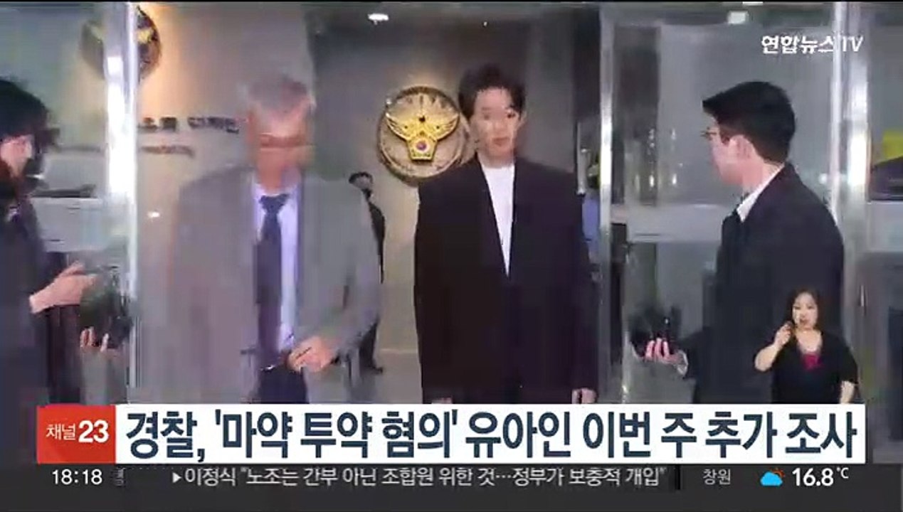 경찰, '마약 투약 혐의' 유아인 이번주 추가 조사