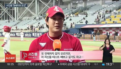 '미스터 제로' 변신…SSG 서진용의 문단속