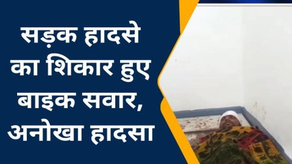 दमोह : देखते ही देखते सड़क हादसे का हो गए शिकार, जाना कहीं था पहुँच कहीं गए