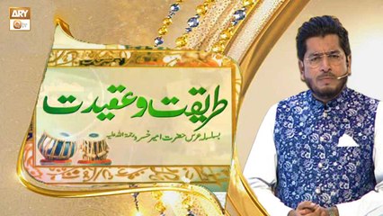 Mehfil Sama - Urss e Hazrat Ameer Khusrau - 7th May 2023 - Part 1 - ARY Qtv