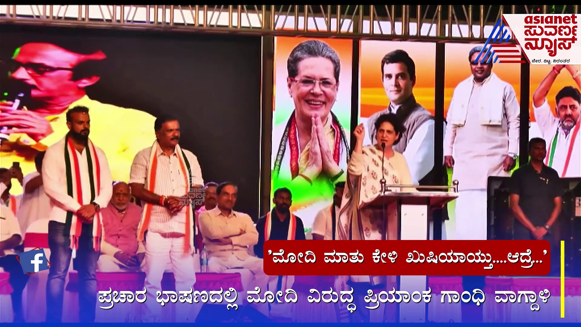 ಬೆಂಗಳೂರಿನಲ್ಲಿ ಪ್ರಿಯಾಂಕಾ ಗಾಂಧಿ ರೋಡ್ ಶೋ...  ಕೃಷ್ಣಪ್ಪ,  ಪ್ರಿಯಾಕೃಷ್ಣ ಪರ ಮತಯಾಚನೆ