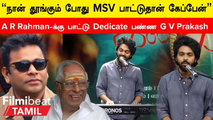 Karumegangal Kalaigindrana | இயக்குநர்களுக்கு பாட்டு Dedicate பண்ண G V Prakash
