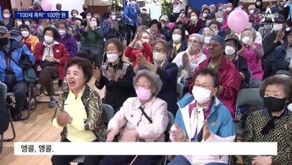 “축 장수” 100세 어르신에 100만 원