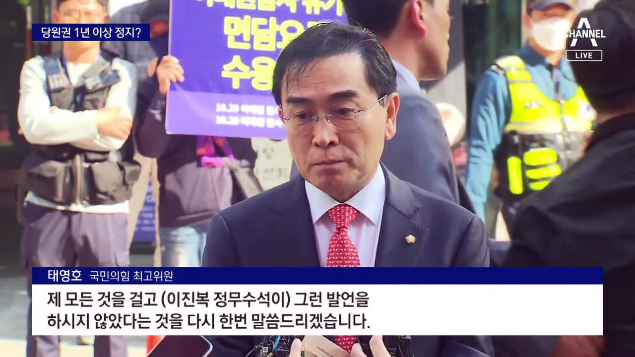 김재원·태영호 당원권 정지 1년?…윤리위, 곧 결정