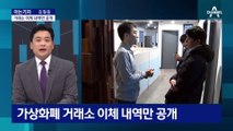 [아는기자]김남국, 사흘 만에 해명…남는 의혹은?