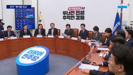 민주당 “빵셔틀 외교” 혹평…국민의힘 “희망의 시그널”