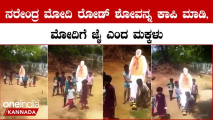 ಮುದ್ದು ಮಕ್ಕಳ ಈ ವಿಡಿಯೋ ಸೋಶಿಯಲ್ ಮೀಡಿಯಾದಲ್ಲಿ ಫುಲ್ ವೈರಲ್