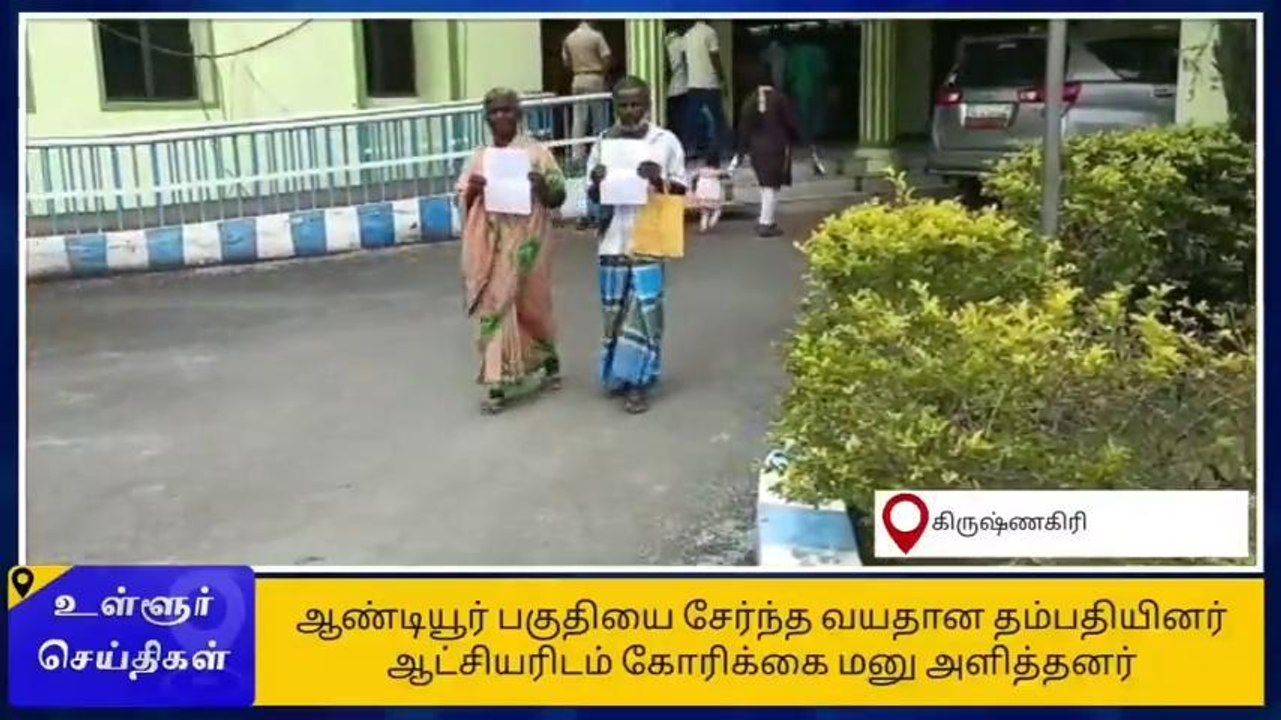 கிருஷ்ணகிரி: சொத்துக்காக தாய்-தந்தையை அடித்து விரட்டிய கொடுமைக்கார மகன்!