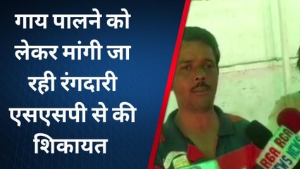 बरेली: युवक का आरोप, बजरंग दल का कार्यकर्ता बताकर मांग रहा रंगदारी