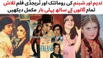 WATCH FULL PAKISTANI MUSICAL AND TRAGEDY FILM TALASH (Pt-2)| NADEEM | SHABNAM | BABRA SHARIF | MUMTAZ | ALAUDIN