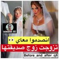 لقطات من زفاف مودل منساك على زوج صديقتها واتهامات لها بالكذب