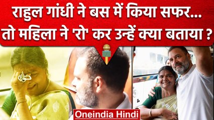 Rahul Gandhi ने Bus में की यात्रा, महिला ने रो कर क्या बताया? | Karnataka Election | वनइंडिया हिंदी