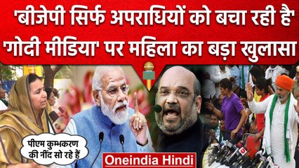 Wrestlers Protest: Jantar-Mantar इस महिला ने Brijbhushan समेत नेताओं की खोली पोल | वनइंडिया हिंदी