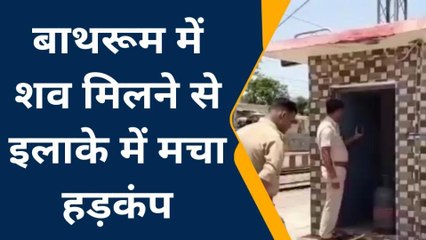 ललितपुर: प्लेटफार्म के शौचालय में पड़ा मिला शव, तफ्तीश में जुटी पुलिस