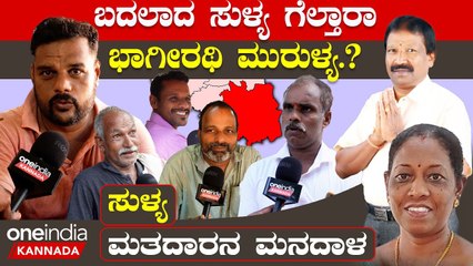 Karnataka Election 2023 : Sullia ನಮ್ಗೆ ಮೋದಿ ಬೇಕು ಅದಕ್ಕೆ ಸುಳ್ಯ, ರಾಜ್ಯ ಎರಡೂ ಕಡೆ ಬಿಜೆಪಿ