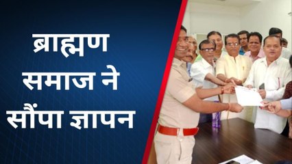 झालरापाटन: ब्राह्मण समाज की और से क्या सौंपा ज्ञापन? देखिए