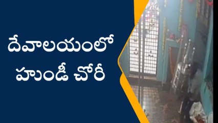 ప్రకాశం: దేవాలయంలో దొంగల బీభత్సం... తిరుణాల సొమ్ము మొత్తం దోచేశారు