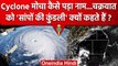 Cyclone Mocha Updates: किसने रखा साइक्लोन मोचा नाम? क्या है मतलब? | Bay of Bengal | वनइंडिया हिंदी