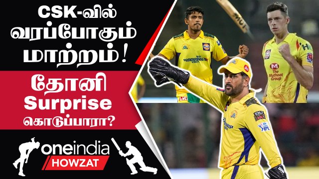 IPL 2023 Tamil: CSK Playoffs-ல் Predicted Playing 11 என்ன? Dhoni-யின் Plan | ஐபிஎல் 2023