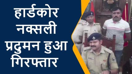 ब्रेकिंग: मोतिहारी पुलिस को मिली बड़ी कामयाबी , हार्डकोर नक्सली प्रदुमन हुआ गिरफ्तार