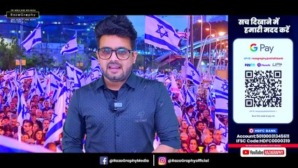 ईरान ने टेस्ट किया ख़तरनाक “केमिकल” बम, इज़राइल-अमरीका की रुकी सासें, नेतन्याहु के ख़िलाफ़ प्रदर्शन!