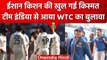 WTC 2023: Ishan Kishan को आया Team India से बुलावा, इस खिलाड़ी के बदले टीम से जुड़े| वनइंडिया हिंदी