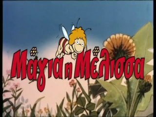 Μάγια η Μέλισσα (1975) Η Συναυλία των Τζιτζικιών