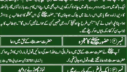 Miracle of Prophet, Hazrat Saad