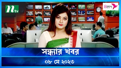 Shondhyar Khobor | 08 May 2023 | NTV News Updates