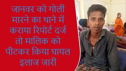 मुंगेर: थाने में रिपोर्ट दर्ज करवाने पर बदमाशों ने युवक को पीटा, जाने क्या है पूरा मामला