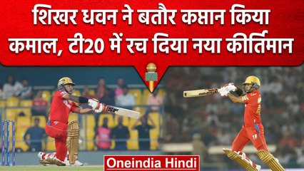 IPL 2023: Shikhar Dhawan ने टी20 में रचा इतिहास, बतौर कप्तान बनाया ये खास रिकॉर्ड | वनइंडिया हिंदी
