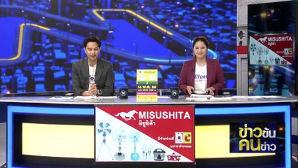 กกต.พัง... เข้าทางใคร ? | ข่าวข้นคนข่าว | 8 พ.ค. 66 | PART2