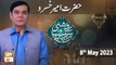 Roshni Sab Kay Liye - Topic: Hazrat Amir Khusrau - 8th May 2023 - ARY Qtv
