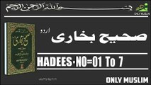 Sahih Bukhari Hadees No 07 Hadees Nabvi in Urdu Bukhari Shareef
