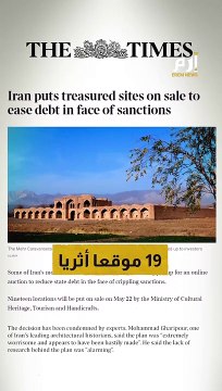إيران تعرض كنوزها الأثرية التاريخية في مزاد علني على الإنترنت