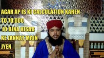 Bina Hisab ke jannat main janay ka wazifa | jannat ke Hasool ka Anmol Wazifa