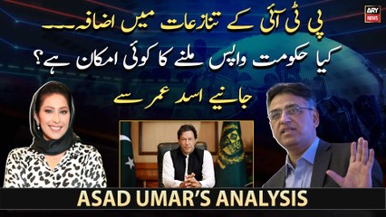 Will PTI get back in power? Asad Umar's reaction