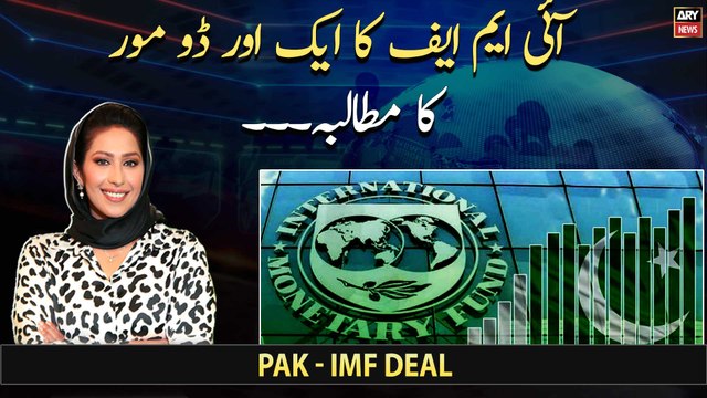 IMF demanded another Do more - Will inflation increase again?