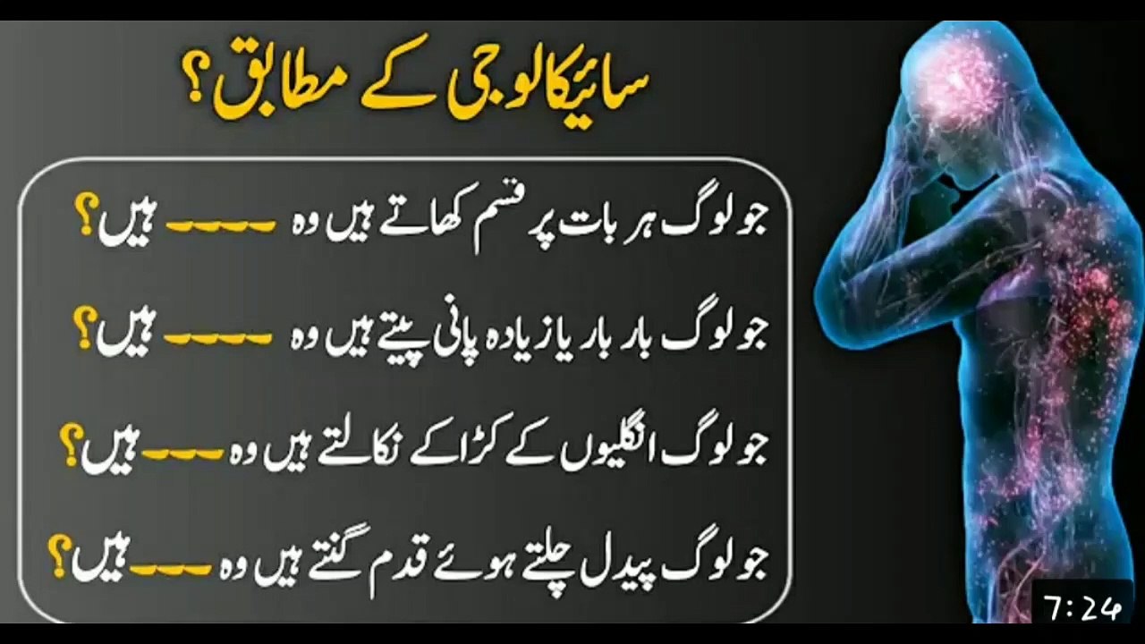 Psychology facts.  نفسیات کے مطابق