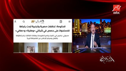 في موضوع وطنية وصافي عندي طلب حطوا نسبة حلوة مش ١٠-١٥٪؜.. ليه؟!..عمرو أديب